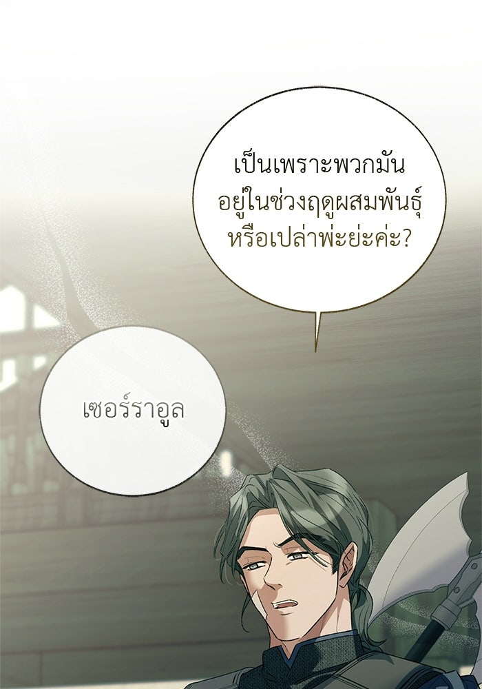 มัจจุราชไม่หลับใหล - หน้า 118