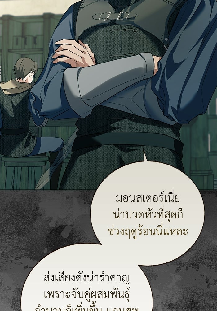มัจจุราชไม่หลับใหล - หน้า 119