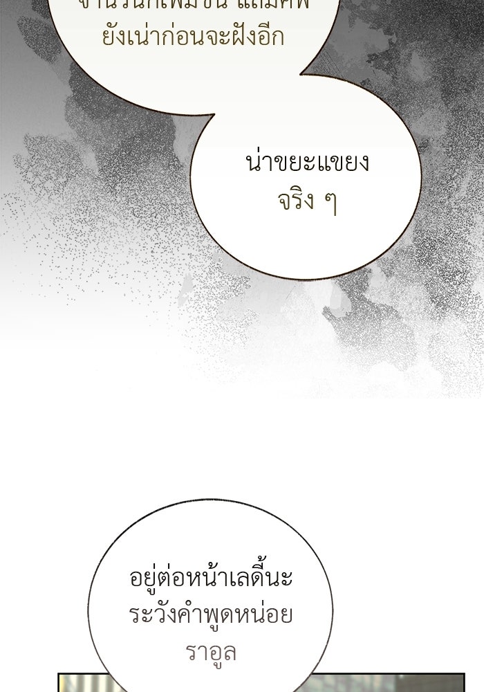 มัจจุราชไม่หลับใหล - หน้า 120
