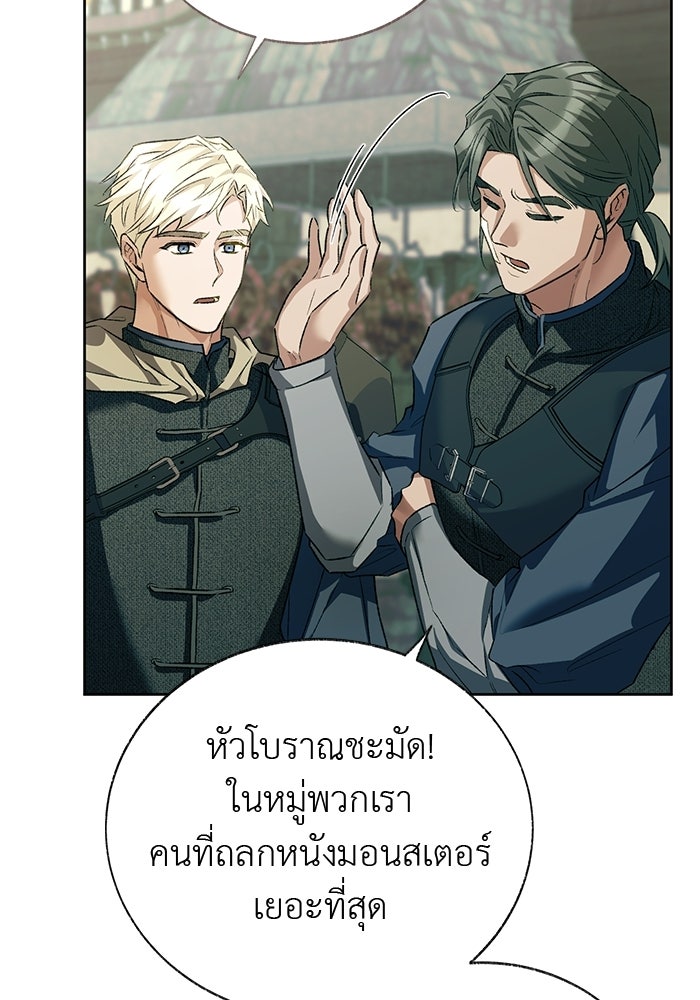 มัจจุราชไม่หลับใหล - หน้า 121