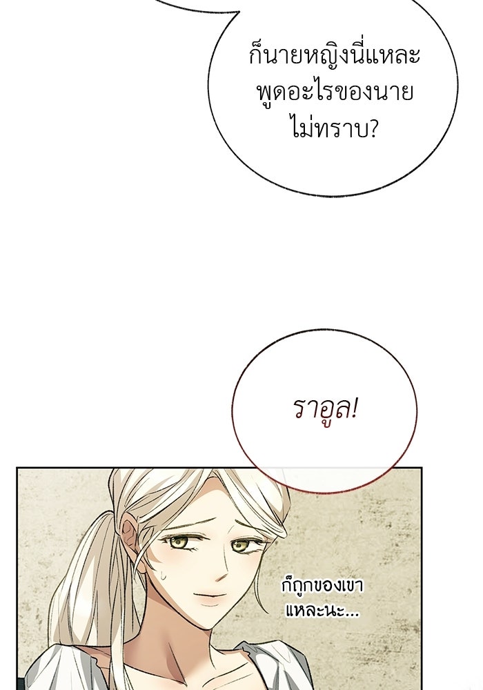มัจจุราชไม่หลับใหล - หน้า 122