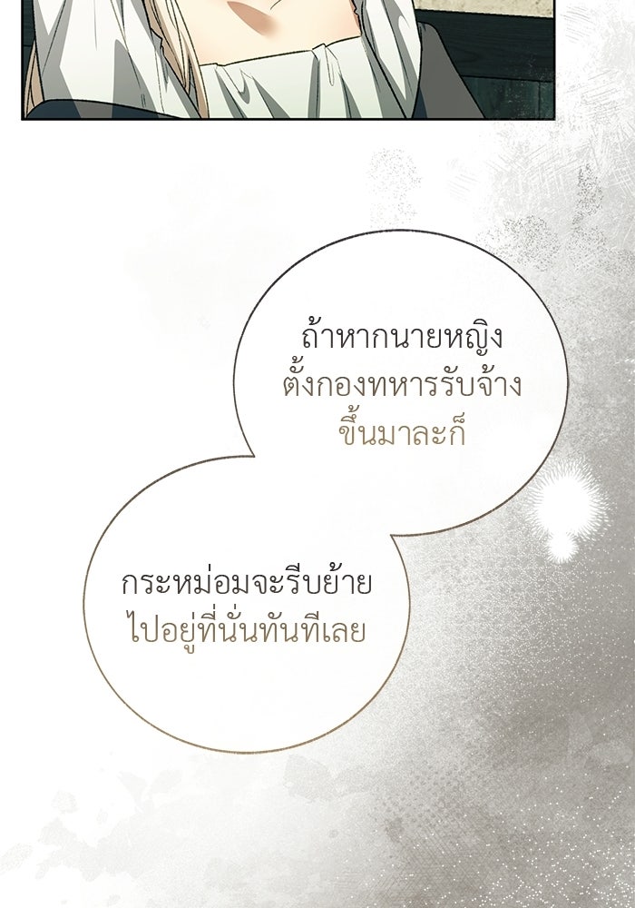 มัจจุราชไม่หลับใหล - หน้า 123