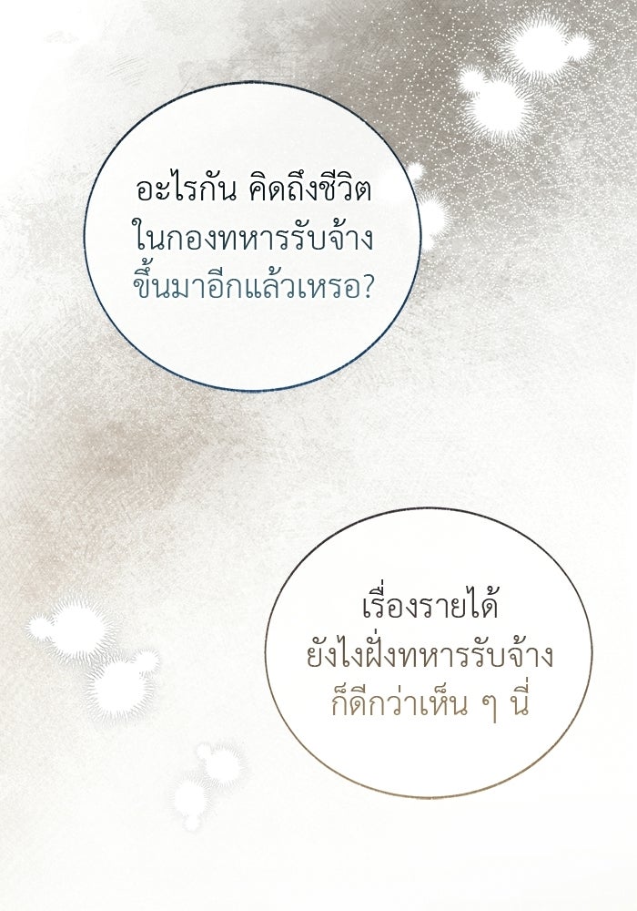 มัจจุราชไม่หลับใหล - หน้า 124