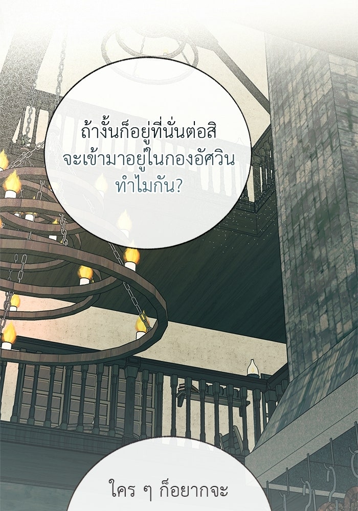 มัจจุราชไม่หลับใหล - หน้า 125