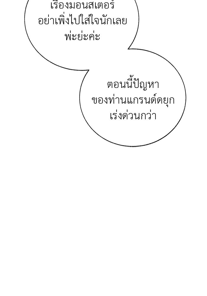 มัจจุราชไม่หลับใหล - หน้า 127
