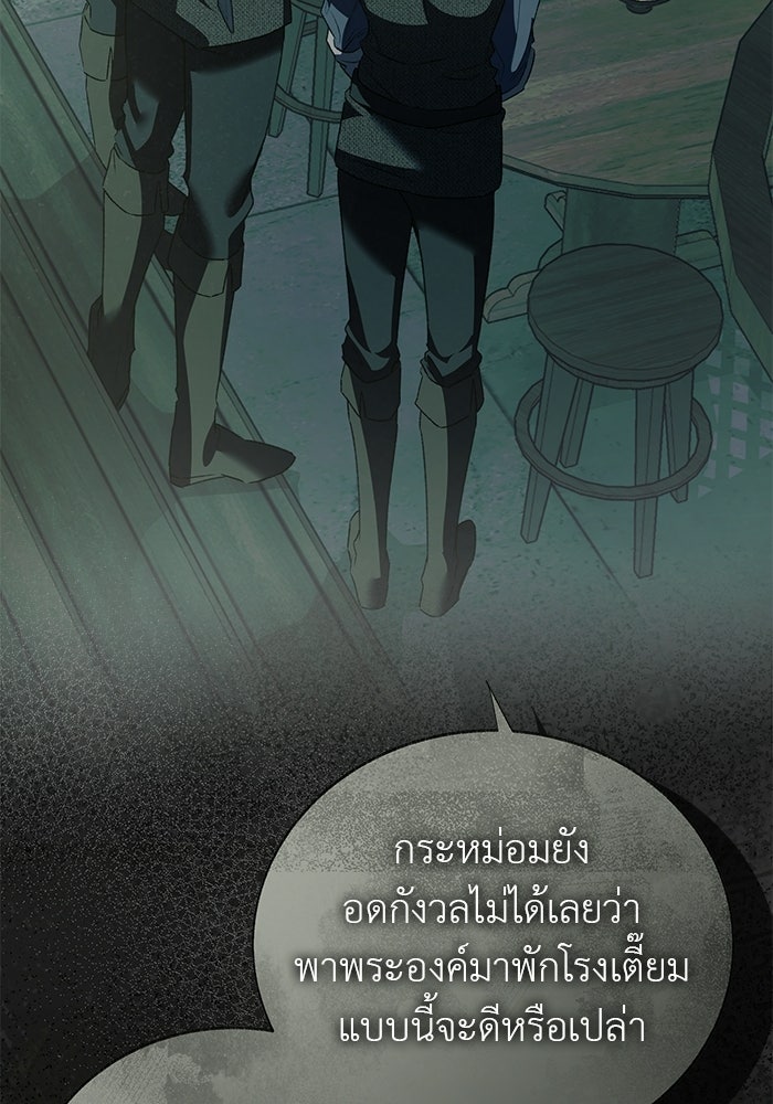 มัจจุราชไม่หลับใหล - หน้า 130