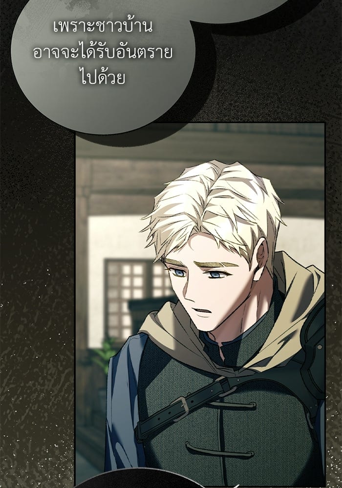 มัจจุราชไม่หลับใหล - หน้า 131