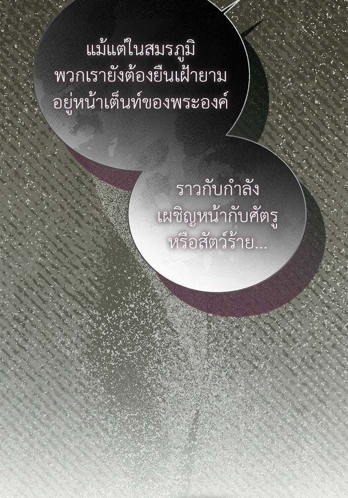 มัจจุราชไม่หลับใหล - หน้า 132