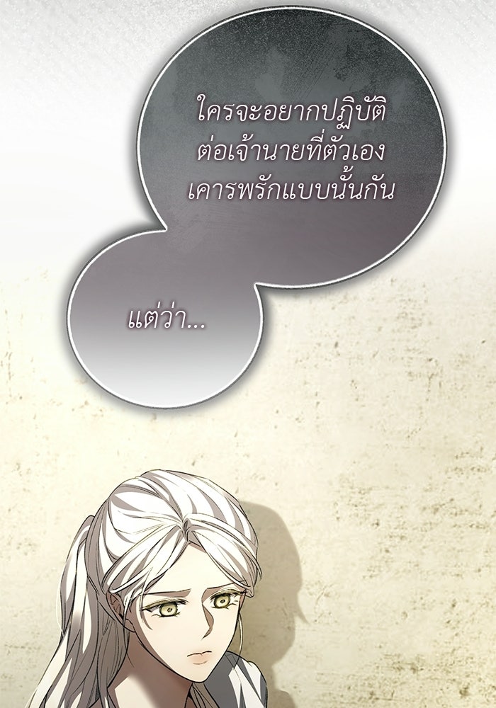 มัจจุราชไม่หลับใหล - หน้า 133