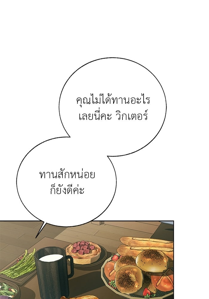 มัจจุราชไม่หลับใหล - หน้า 138