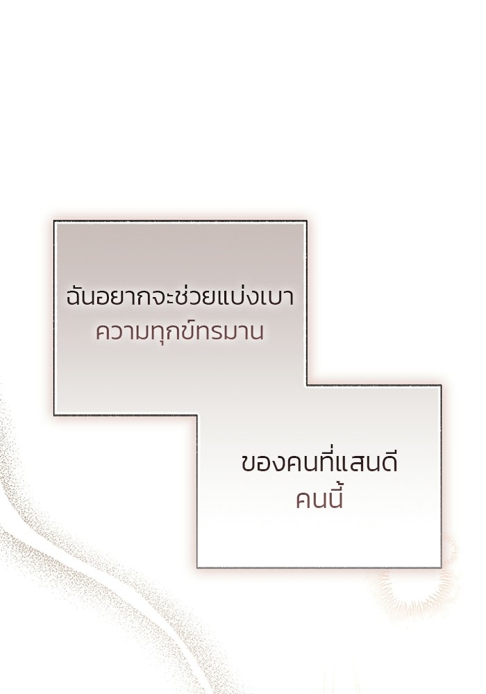 มัจจุราชไม่หลับใหล - หน้า 145