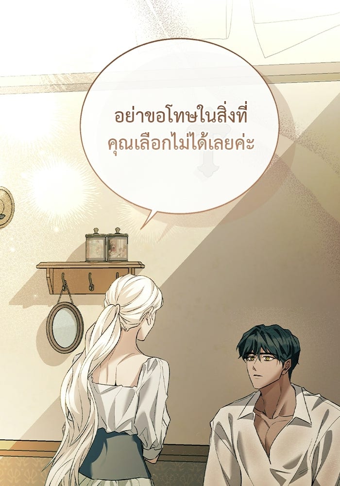 มัจจุราชไม่หลับใหล - หน้า 146