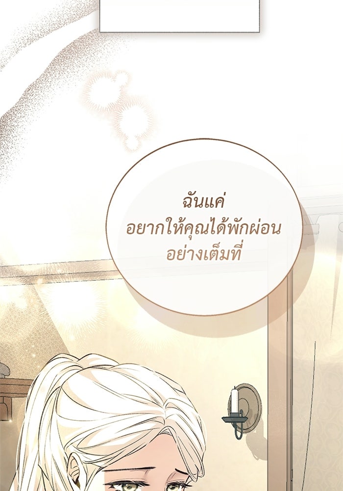 มัจจุราชไม่หลับใหล - หน้า 148