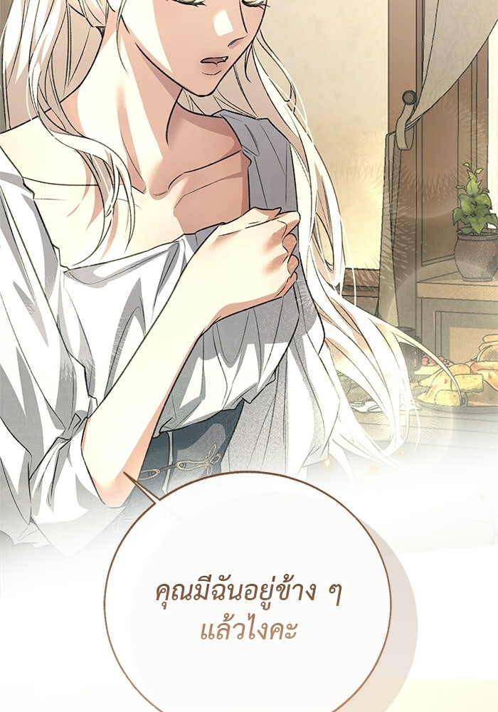 มัจจุราชไม่หลับใหล - หน้า 149