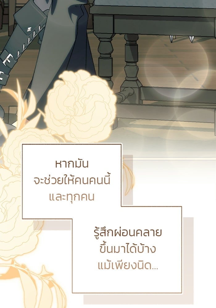 มัจจุราชไม่หลับใหล - หน้า 154