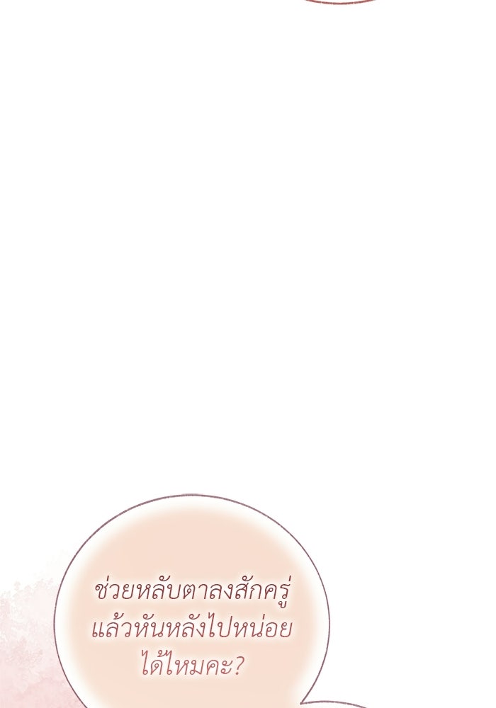 มัจจุราชไม่หลับใหล - หน้า 156