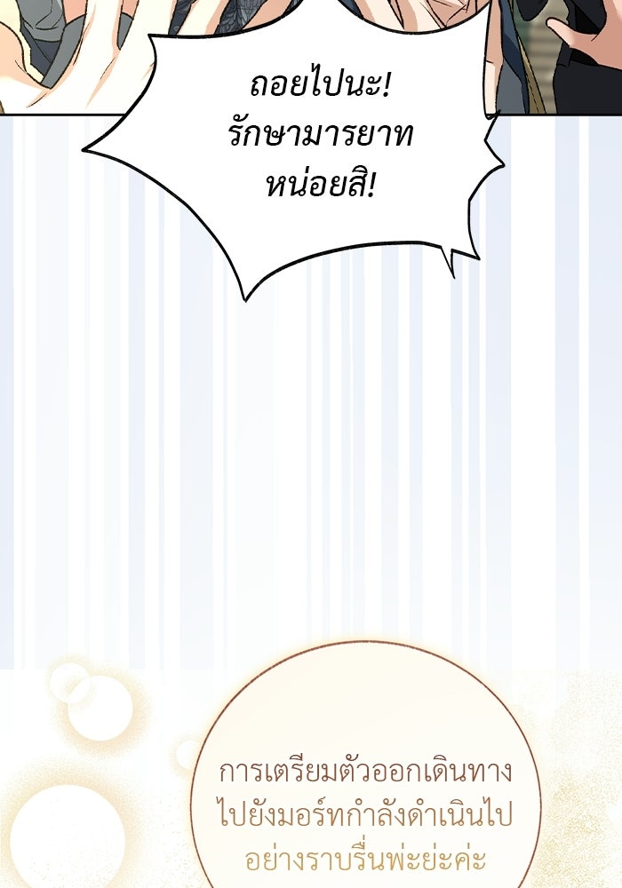 มัจจุราชไม่หลับใหล - หน้า 16