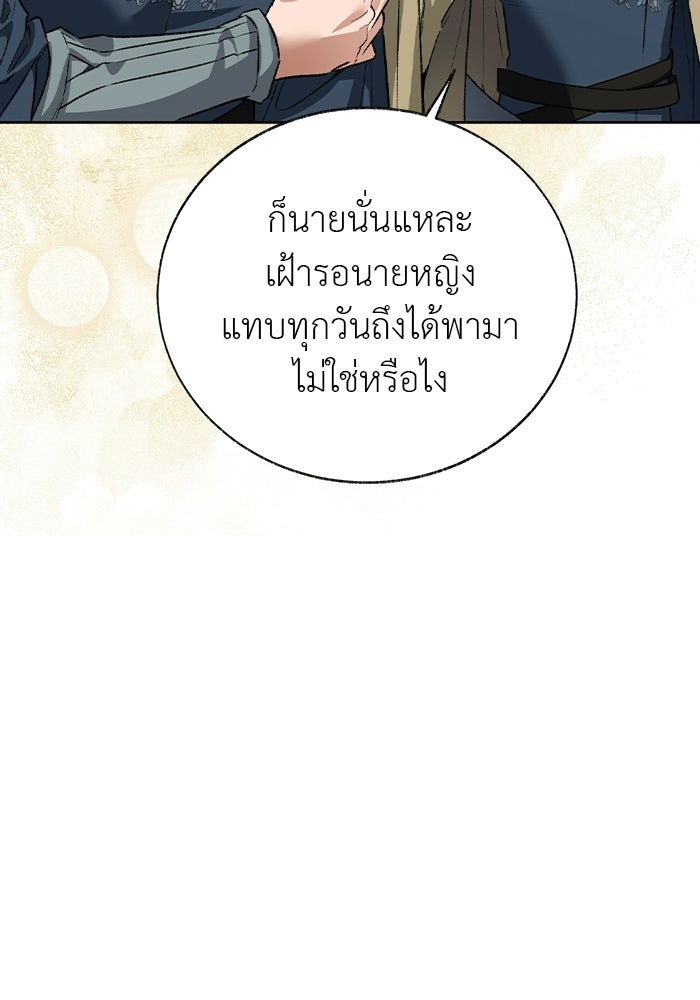 มัจจุราชไม่หลับใหล - หน้า 18