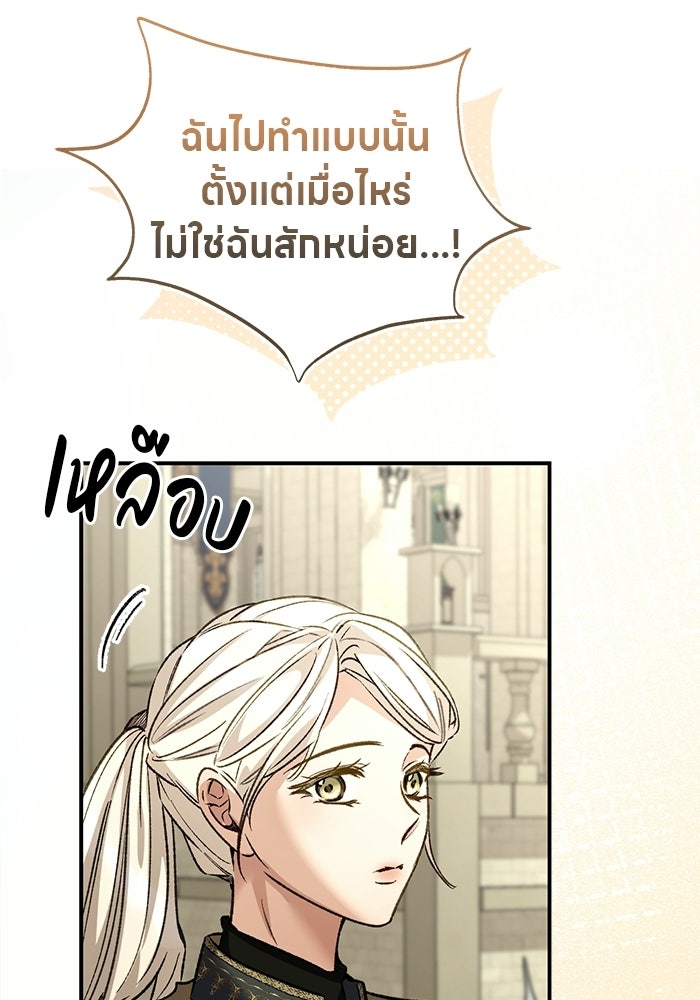 มัจจุราชไม่หลับใหล - หน้า 19