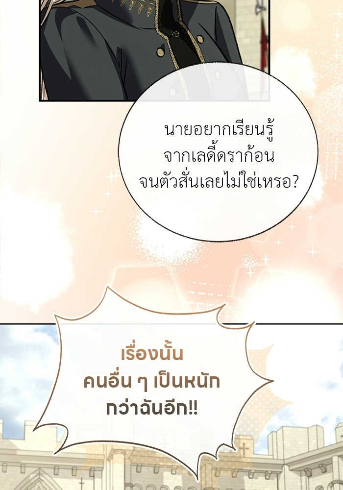 มัจจุราชไม่หลับใหล - หน้า 20