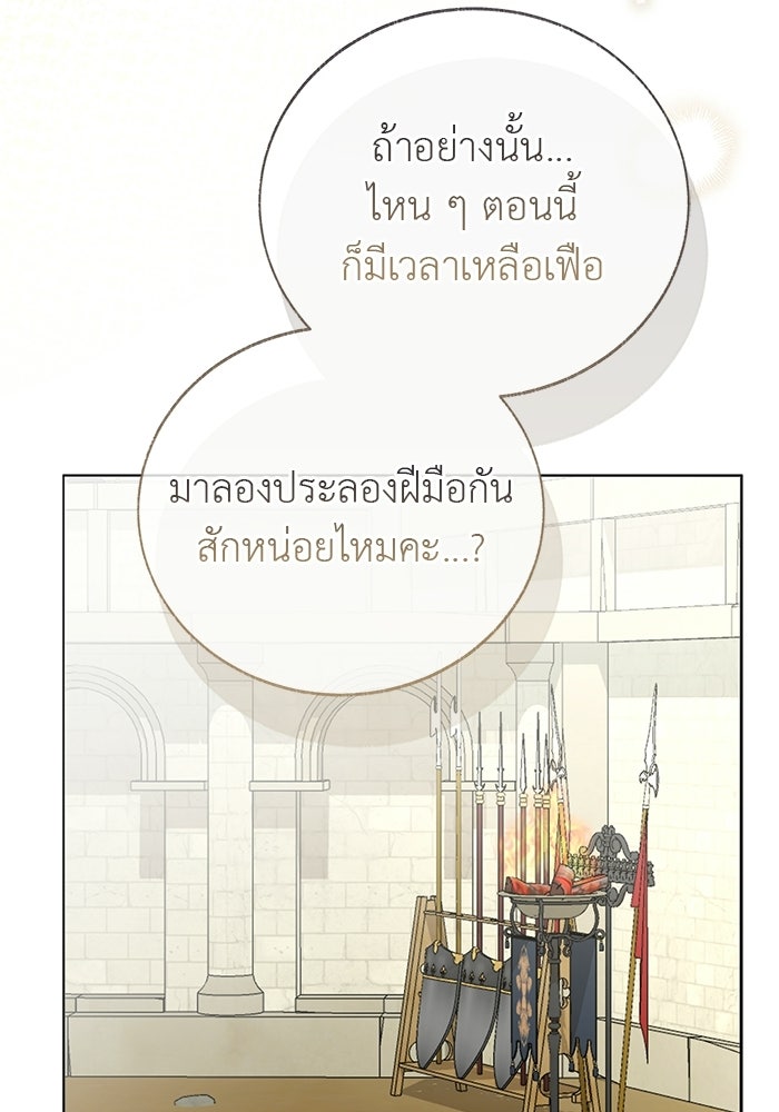 มัจจุราชไม่หลับใหล - หน้า 22