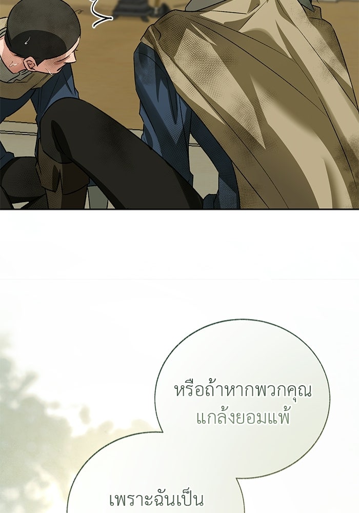 มัจจุราชไม่หลับใหล - หน้า 28