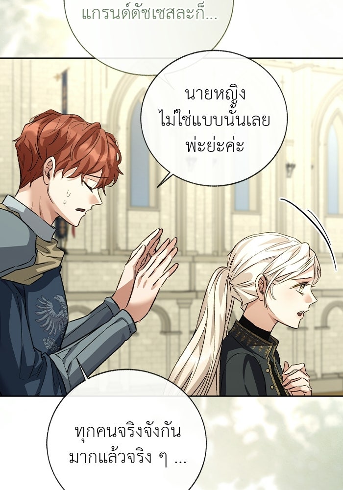 มัจจุราชไม่หลับใหล - หน้า 29