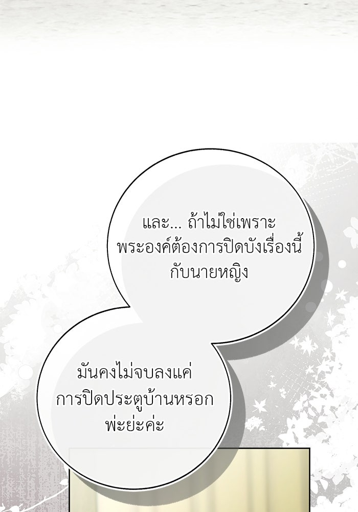 มัจจุราชไม่หลับใหล - หน้า 3