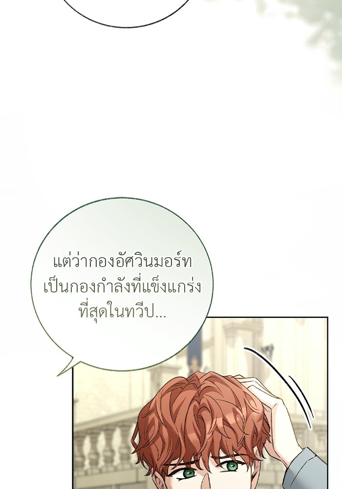 มัจจุราชไม่หลับใหล - หน้า 30