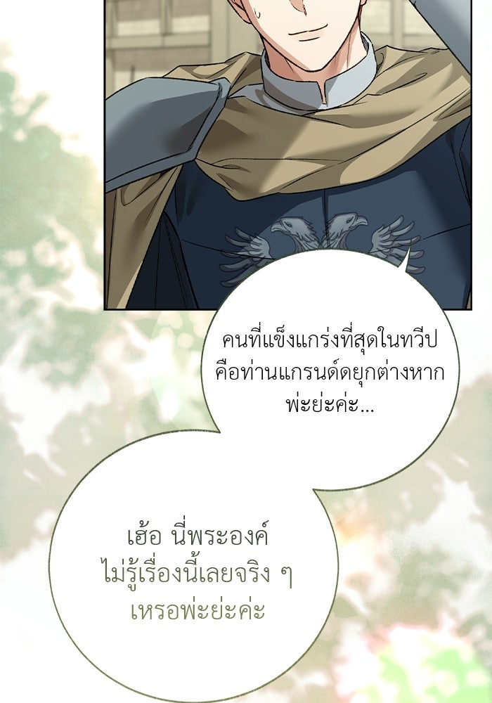 มัจจุราชไม่หลับใหล - หน้า 31