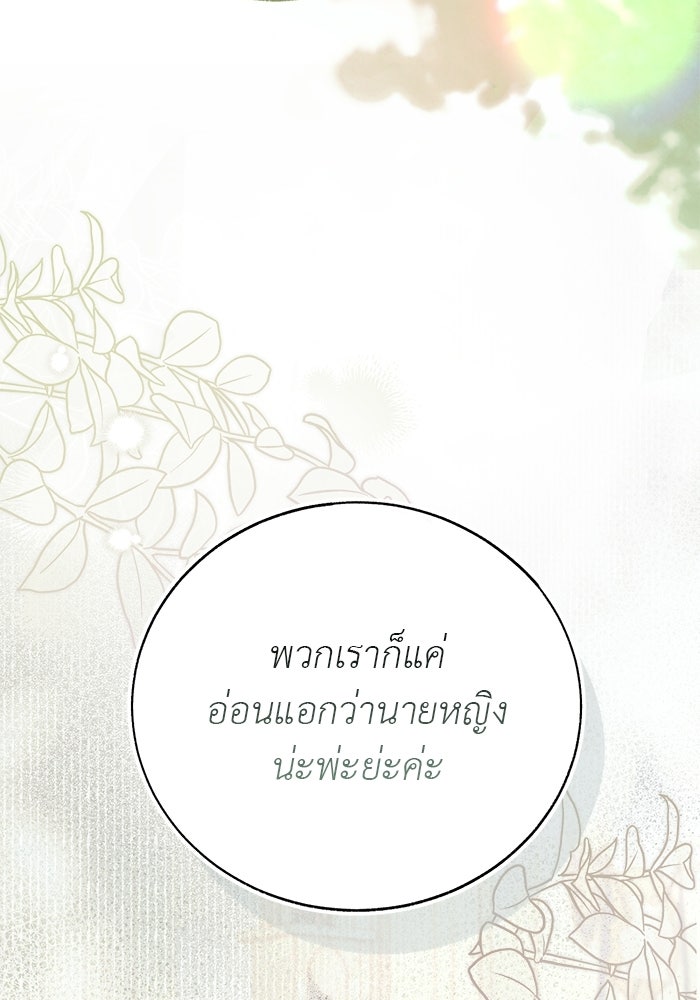 มัจจุราชไม่หลับใหล - หน้า 32