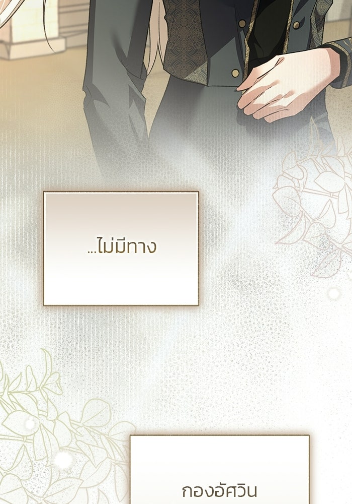 มัจจุราชไม่หลับใหล - หน้า 34