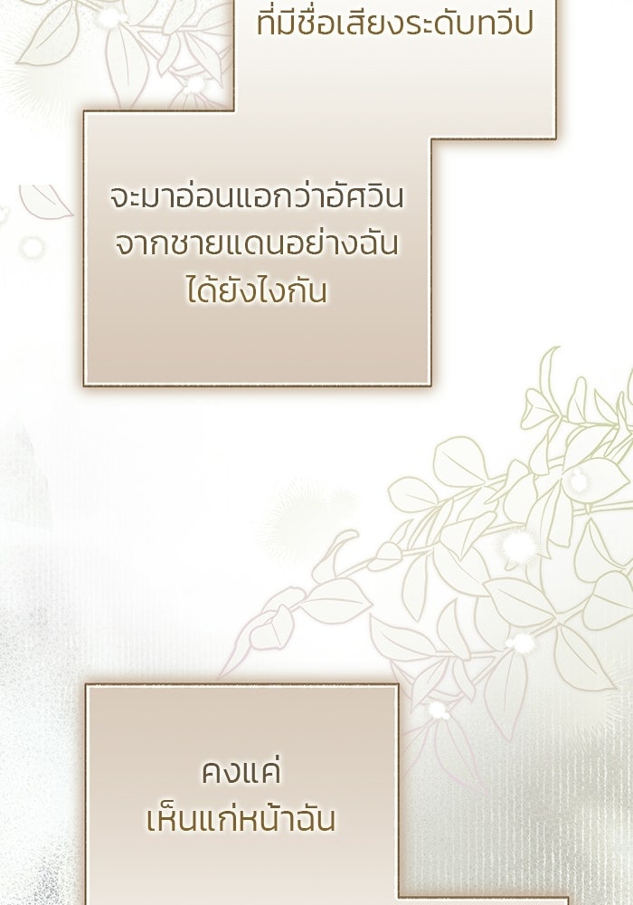 มัจจุราชไม่หลับใหล - หน้า 35