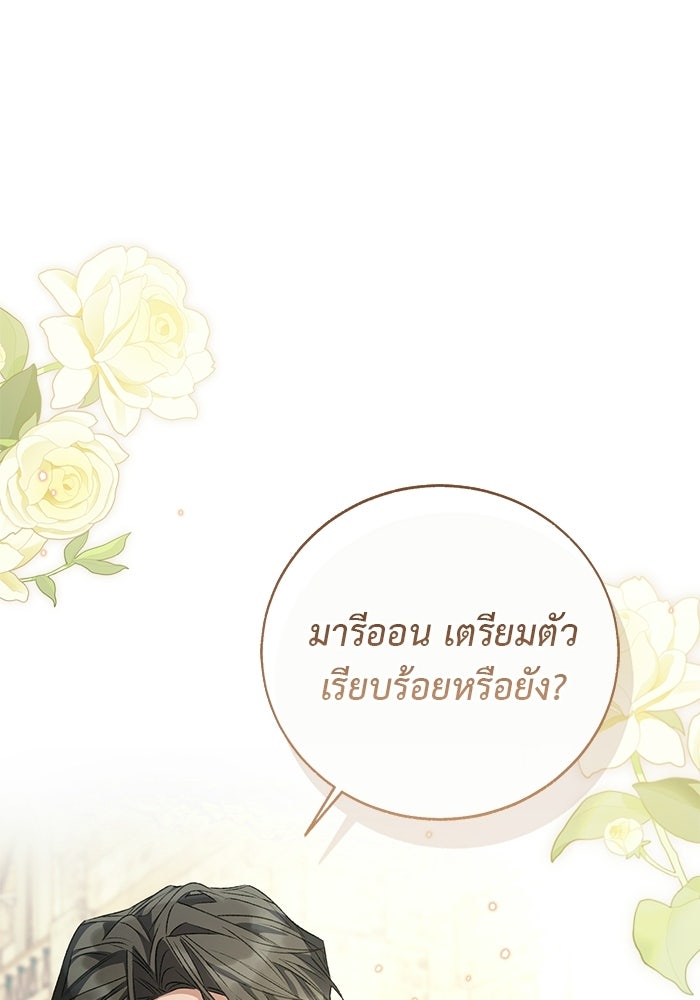 มัจจุราชไม่หลับใหล - หน้า 39