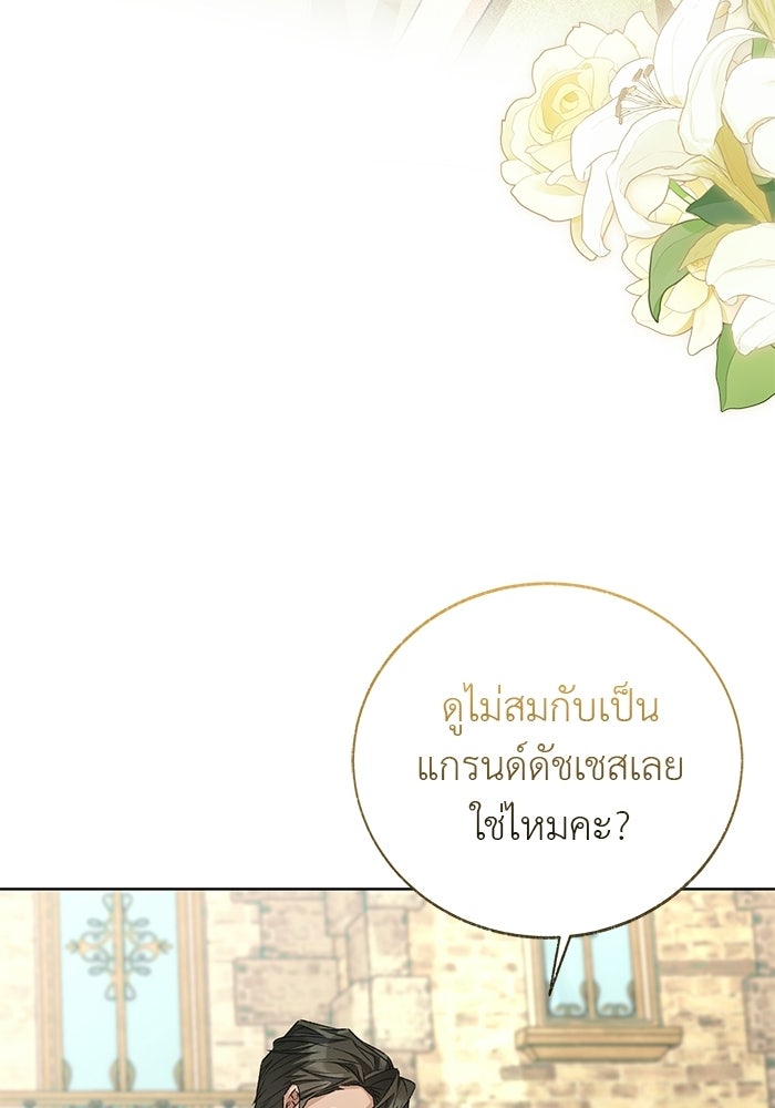 มัจจุราชไม่หลับใหล - หน้า 43