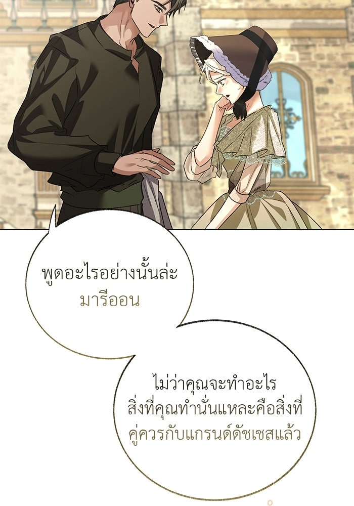 มัจจุราชไม่หลับใหล - หน้า 44