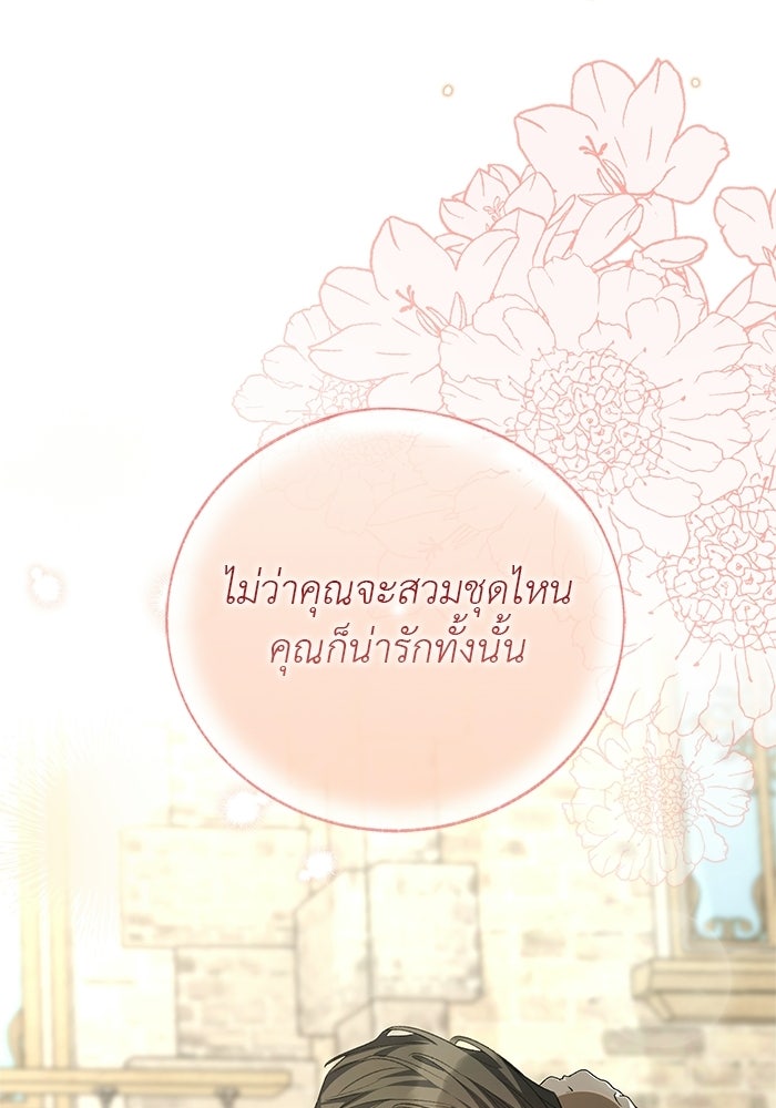มัจจุราชไม่หลับใหล - หน้า 45