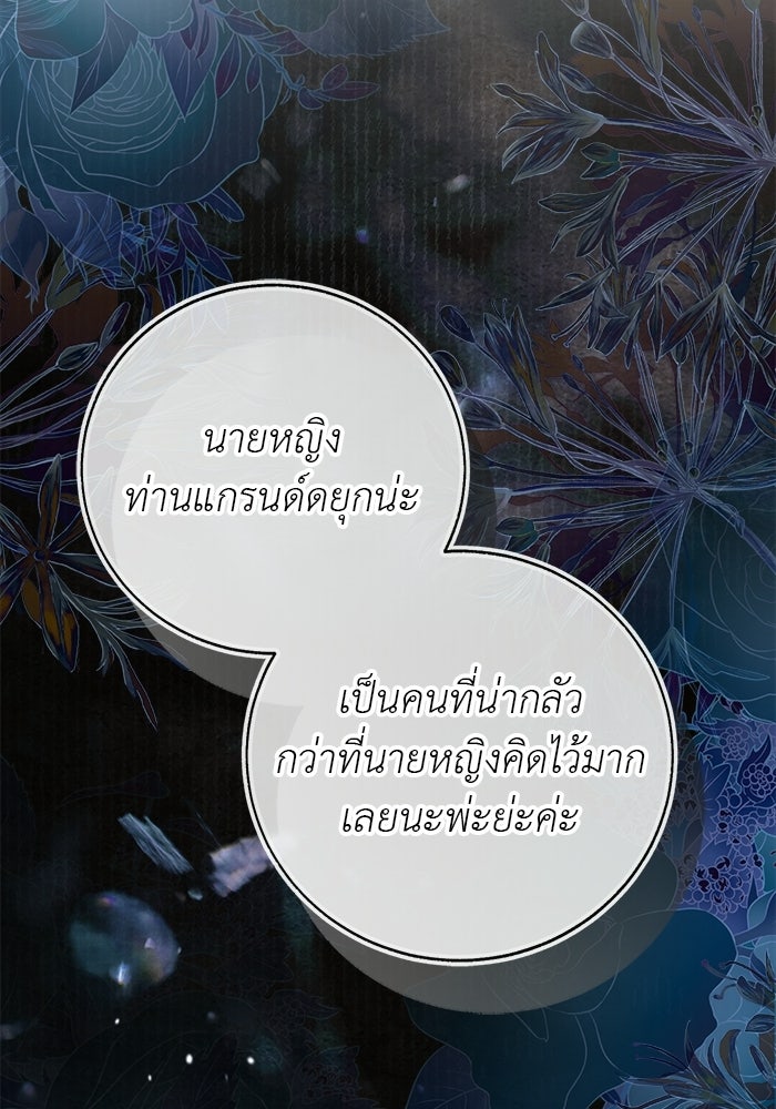 มัจจุราชไม่หลับใหล - หน้า 5