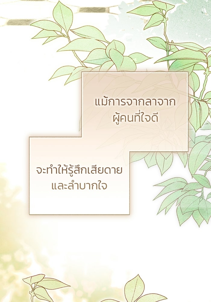 มัจจุราชไม่หลับใหล - หน้า 52