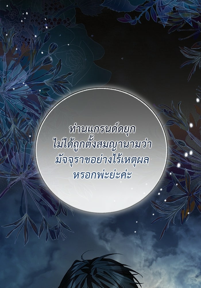 มัจจุราชไม่หลับใหล - หน้า 6