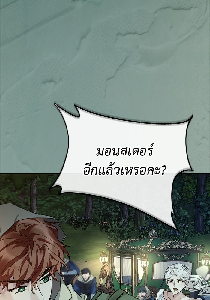 มัจจุราชไม่หลับใหล - หน้า 60