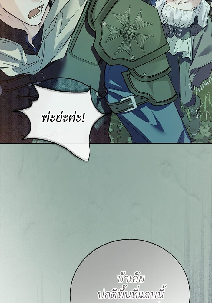 มัจจุราชไม่หลับใหล - หน้า 61