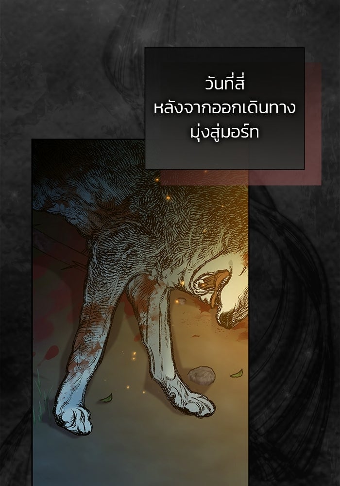 มัจจุราชไม่หลับใหล - หน้า 68