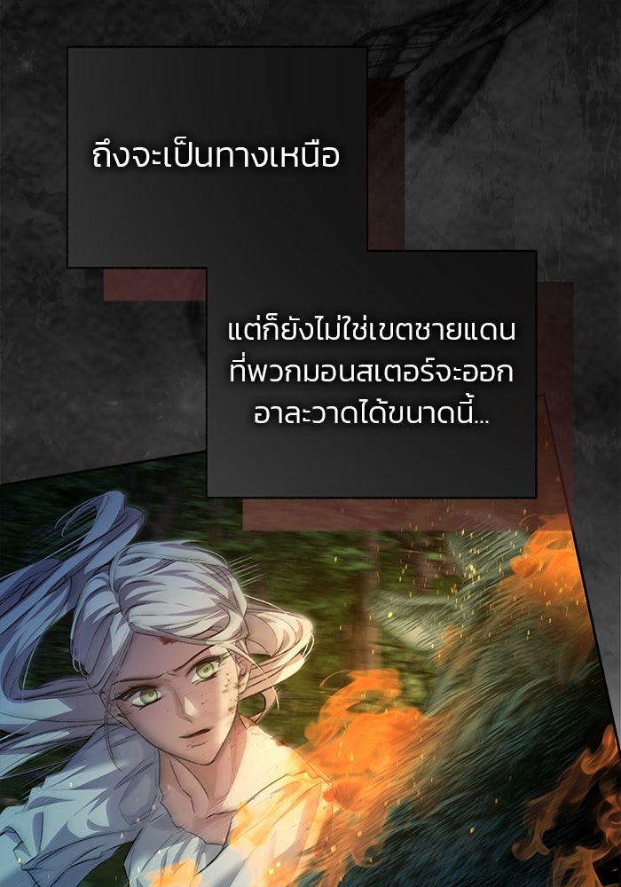 มัจจุราชไม่หลับใหล - หน้า 70