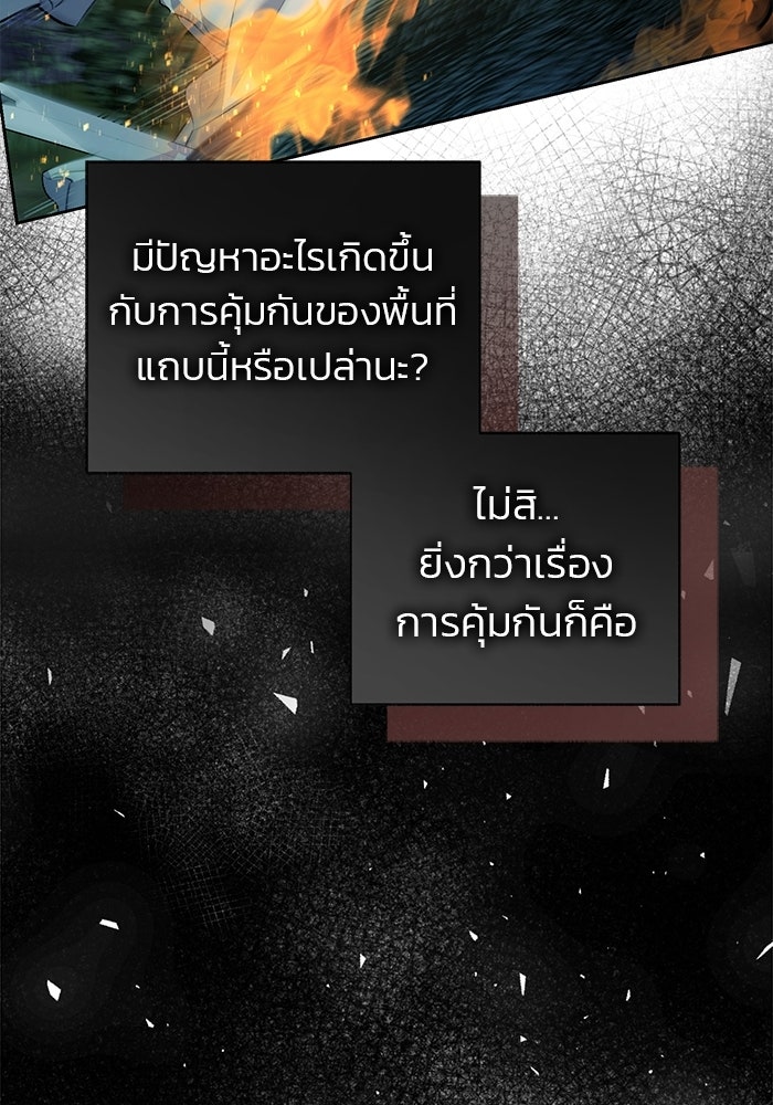 มัจจุราชไม่หลับใหล - หน้า 71