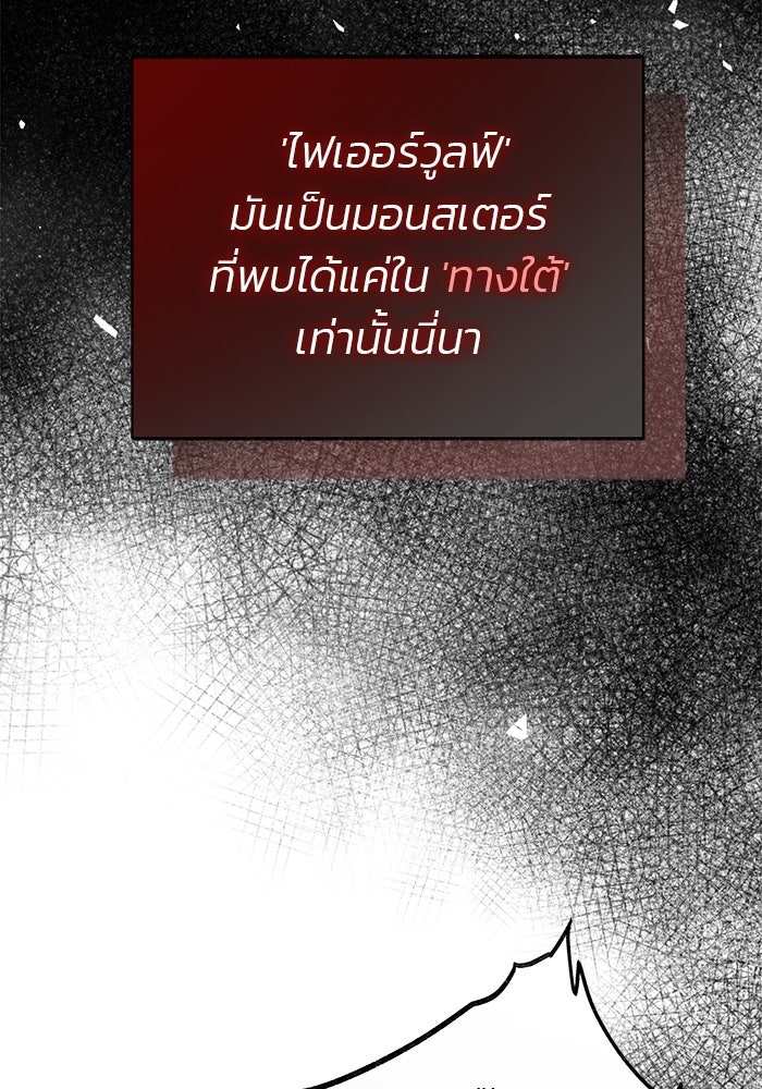 มัจจุราชไม่หลับใหล - หน้า 72