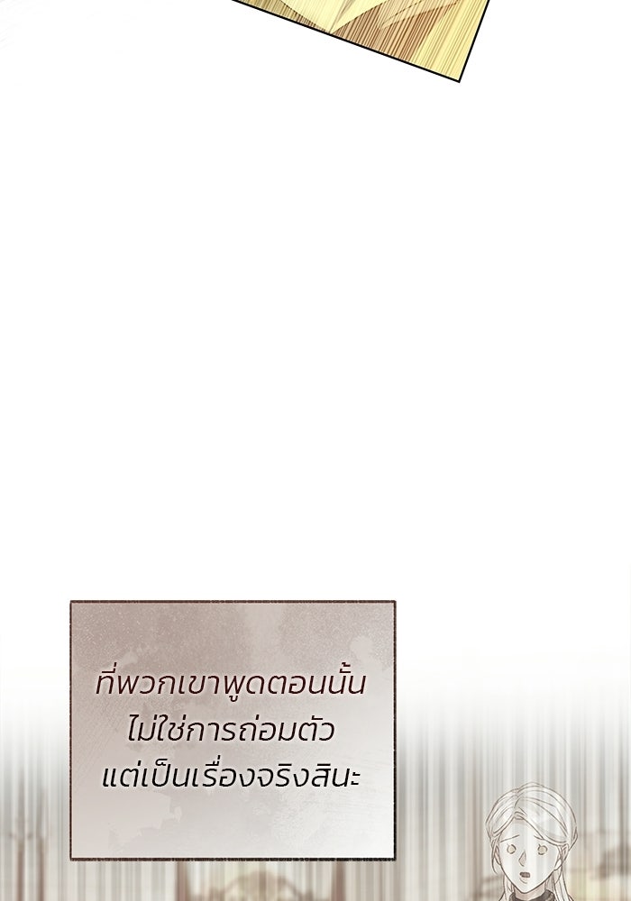 มัจจุราชไม่หลับใหล - หน้า 76