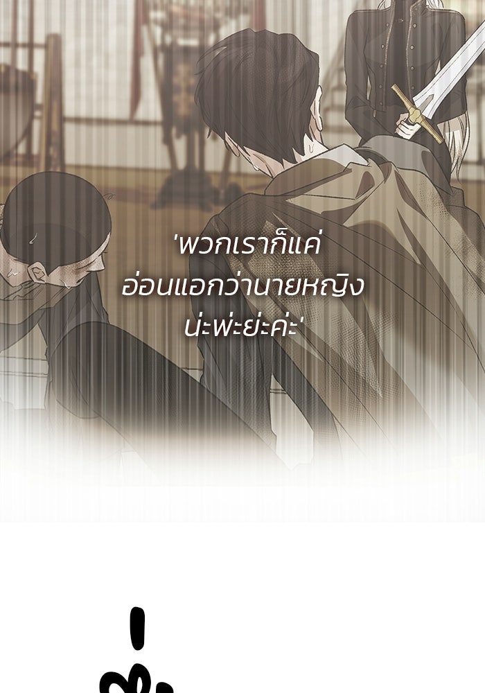 มัจจุราชไม่หลับใหล - หน้า 77