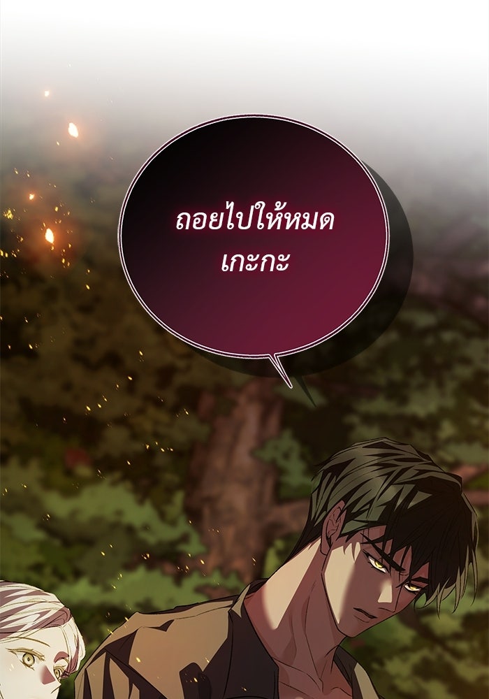 มัจจุราชไม่หลับใหล - หน้า 79