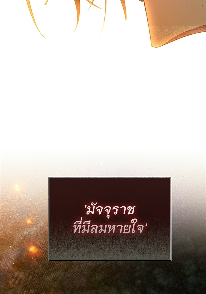 มัจจุราชไม่หลับใหล - หน้า 89